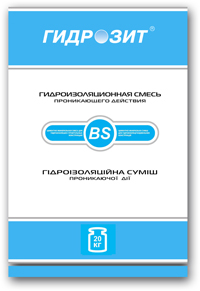 Гидрозит-BS гідроізоляція проникаючої дії пропонує